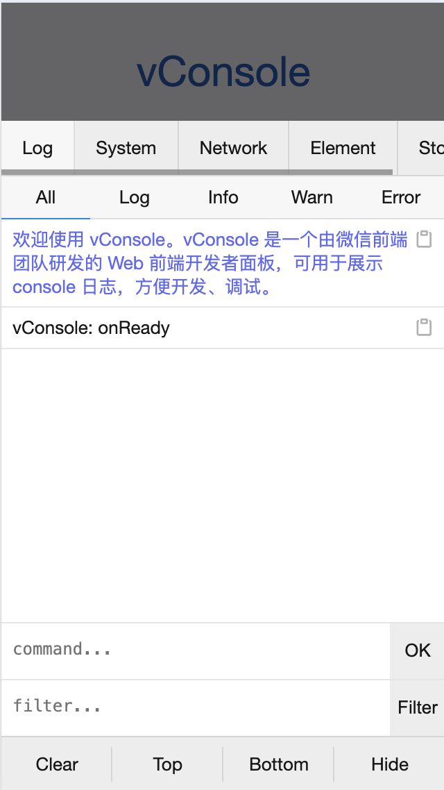VConsole 控制台面板